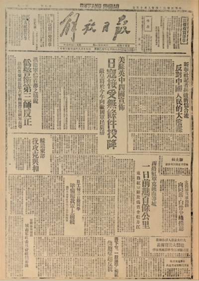 八月十五日，永远值得铭记