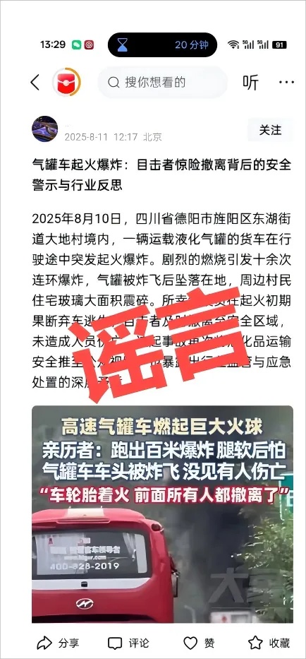 四川德阳发生液化气罐车爆炸？警方回应