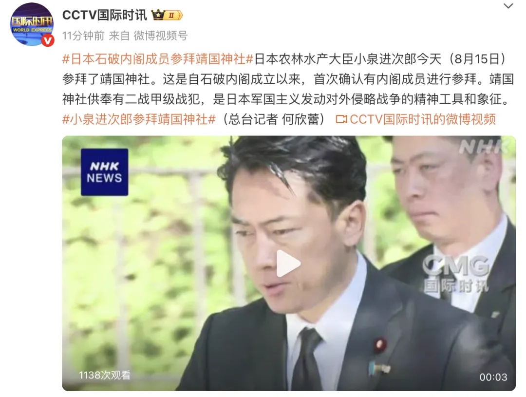 日本战败投降80周年，石破内阁成员小泉进次郎参拜靖国神社