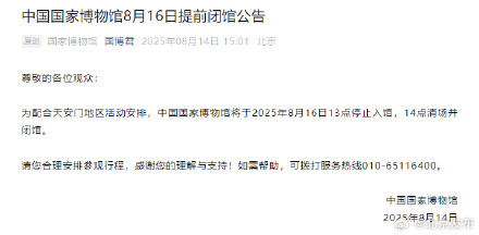 双休日出游请注意！北京这些公园将临时闭园或提前闭园