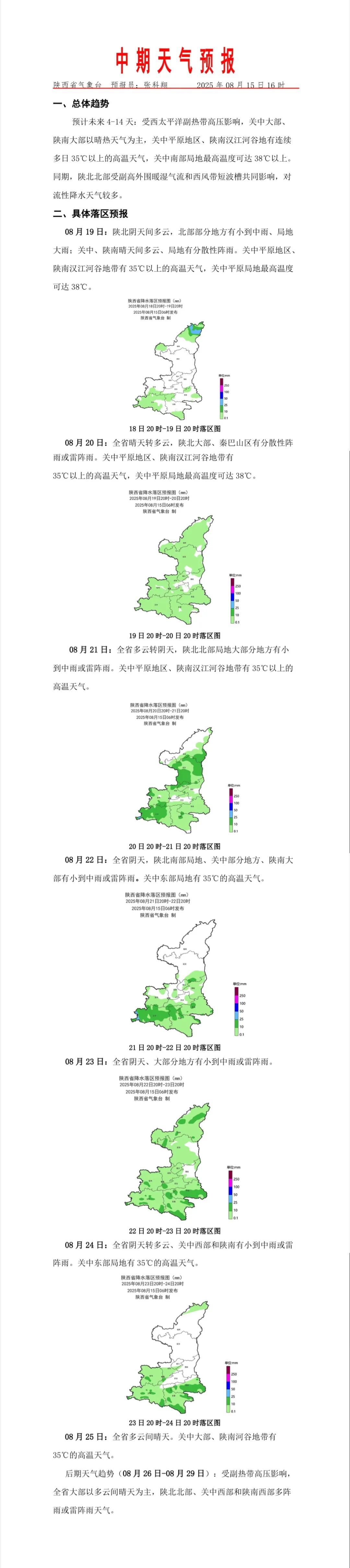 暴雨蓝色预警!陕西全省将迎大范围降水过程,强降水主要时段公布→ 暴雨蓝色预警!陕西全省将迎大范围降水过程,强降水主要时段公布→