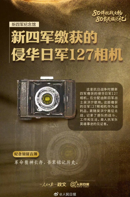 铭记！9件抗战文物承载英勇抗争记忆