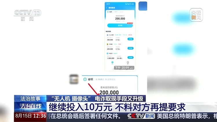 无人机竟成骗子取款工具！警方教你识破电诈新套路
