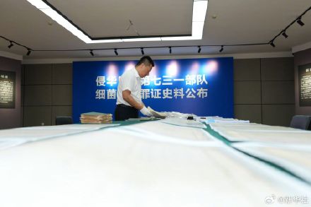 731部队罪证陈列馆公布日本细菌战新罪证