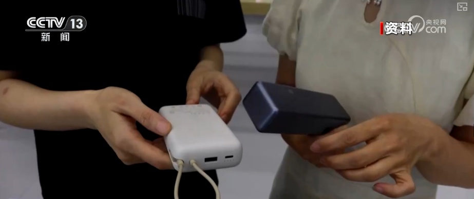 观察·充电宝产品新认证规则“新”在哪儿？一文读懂给充电宝安全“充满电”