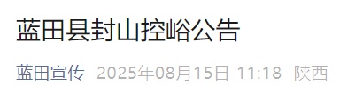 局地大到暴雨！西安连发预警！陕西多地有雷暴