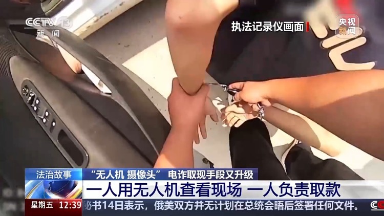 无人机竟成骗子取款工具！警方教你识破电诈新套路