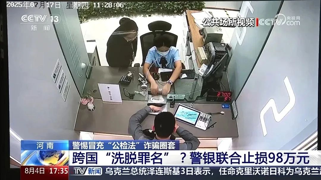 27岁男子预约取98万，没想到银行柜员却悄悄报了警