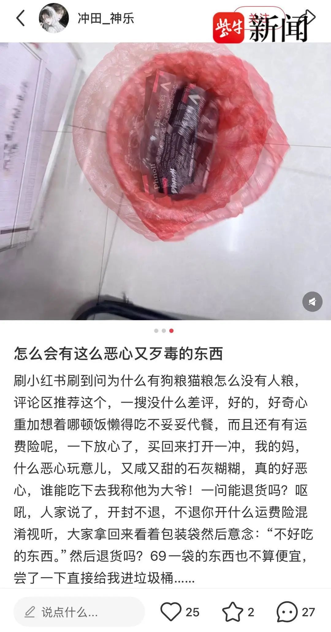“人饲料”火了！真的可以替代三餐吗？