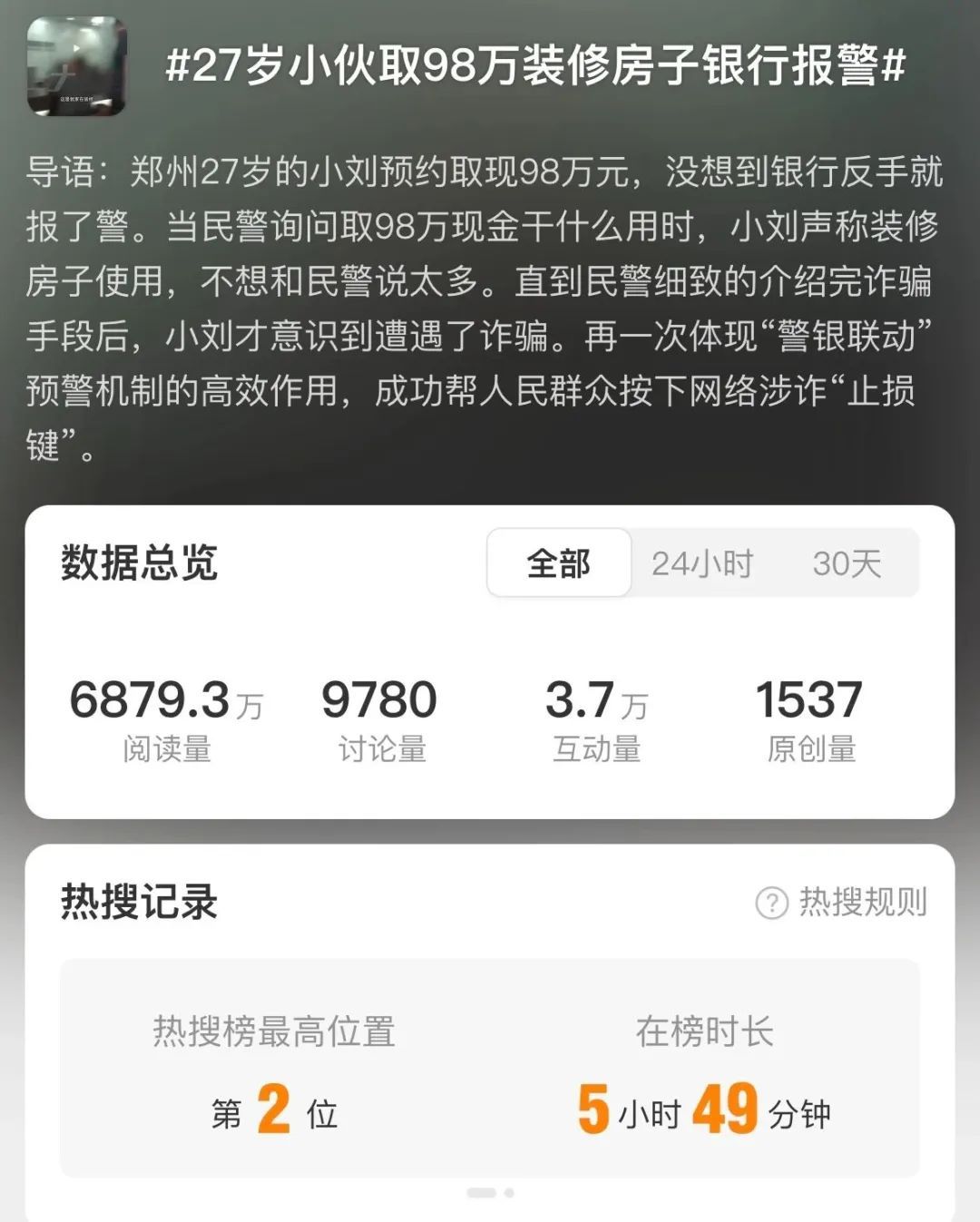 27岁男子预约取98万，没想到银行柜员却悄悄报了警