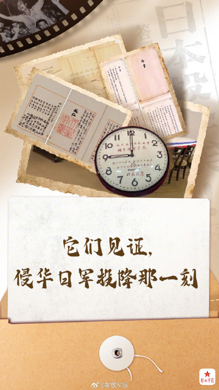 它们见证，侵华日军投降那一刻