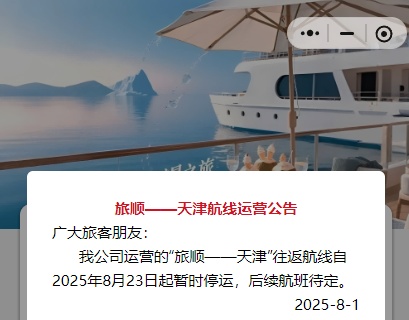 天津⇌大连，有变！