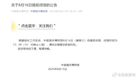 双休日出游请注意！北京这些公园将临时闭园或提前闭园