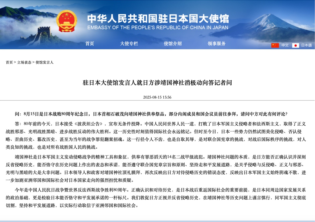 石破茂向靖国神社供奉祭品，我驻日使馆回应