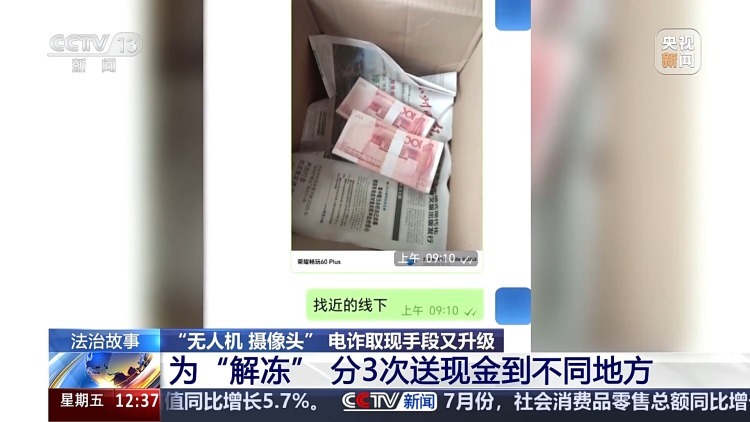 无人机竟成骗子取款工具！警方教你识破电诈新套路
