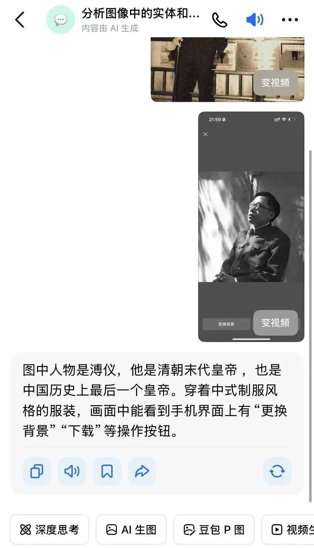起猛了!看到活的“溥仪”了?AI也懵圈!当事人:长相曾一度困扰我 起猛了!看到活的“溥仪”了?AI也懵圈!当事人:长相曾一度困扰我