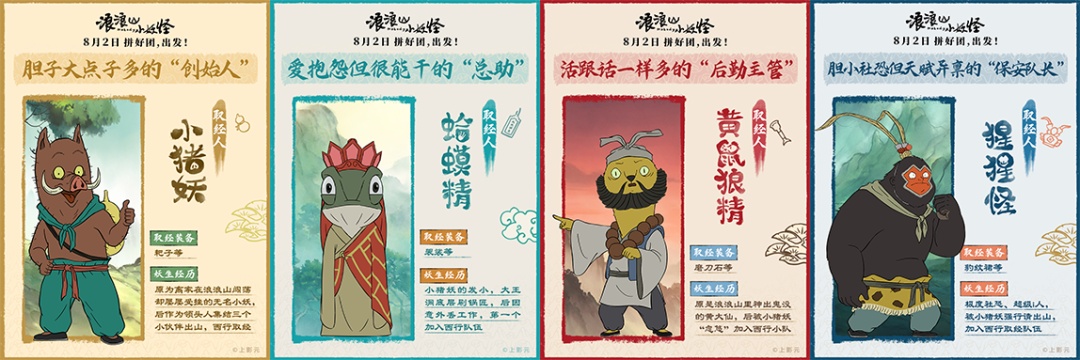 《浪浪山小妖怪》，登顶！