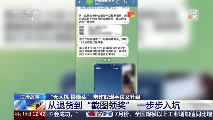 无人机竟成骗子取款工具！警方教你识破电诈新套路