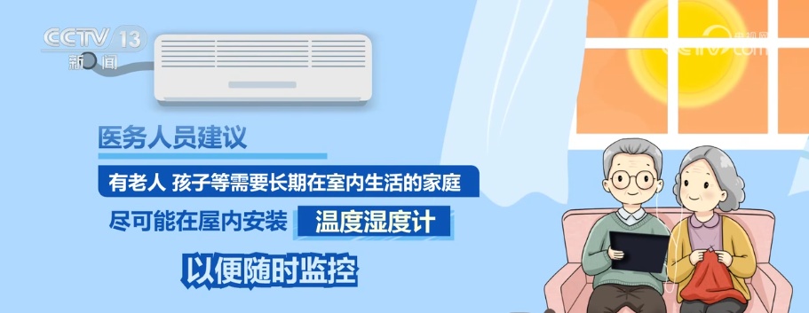 警惕“闷”出病 应对“室内中暑”牢记四个步骤 | 夏日健康科普 警惕“闷”出病 应对“室内中暑”牢记四个步骤 | 夏日健康科普