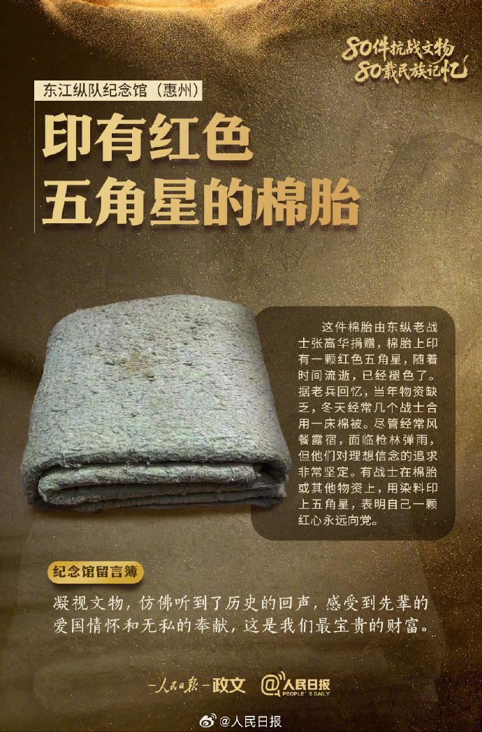 铭记！9件抗战文物见证血性抗争