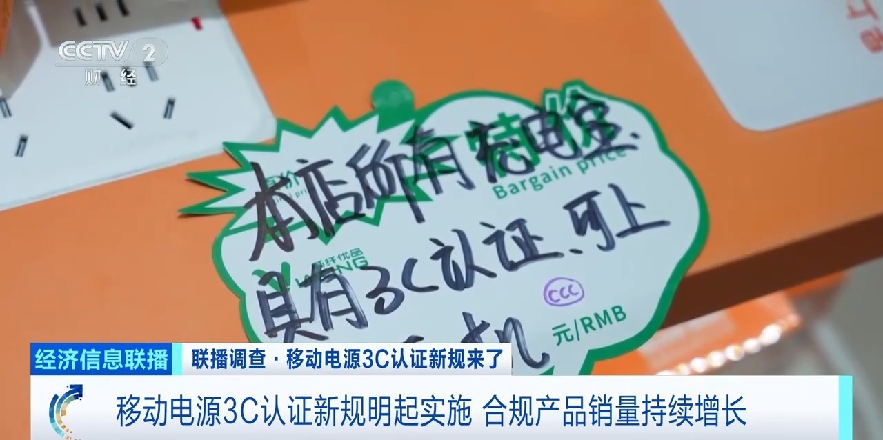 充电宝3C认证新规今起实施 充电宝3C认证新规今起实施
