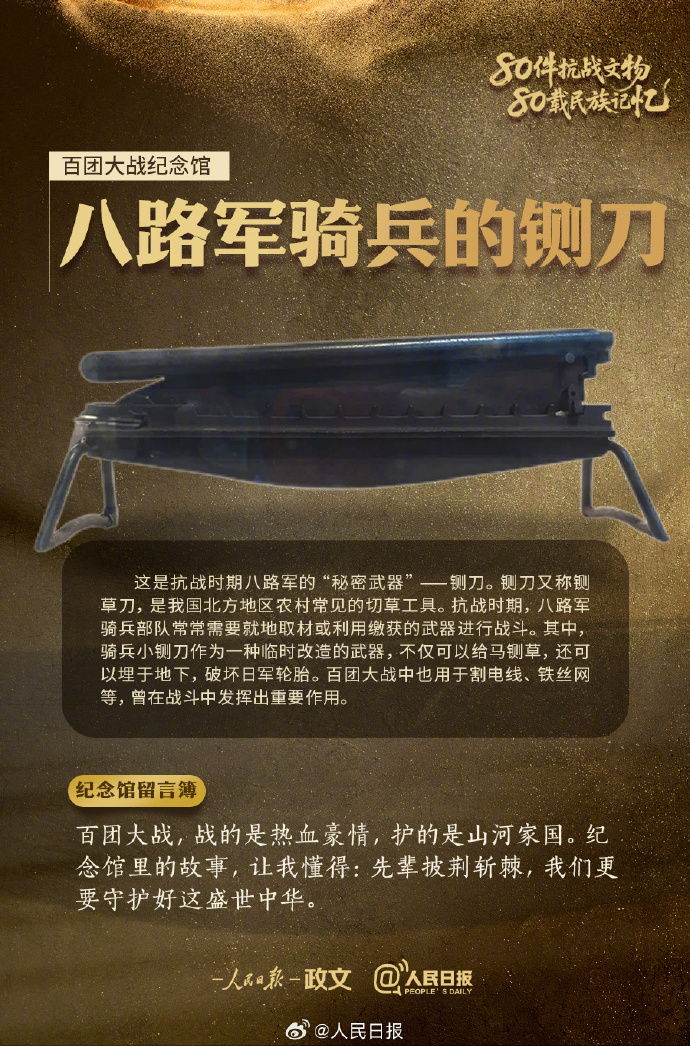 铭记！9件抗战文物见证血性抗争