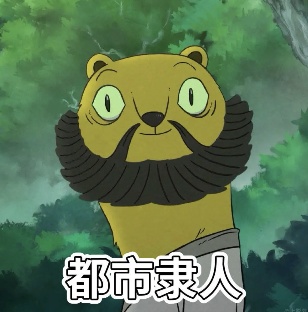 《浪浪山》里，谁才是最佳员工？