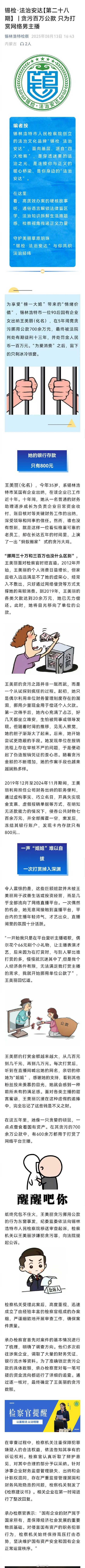 90后出纳5年贪700万打赏男主播