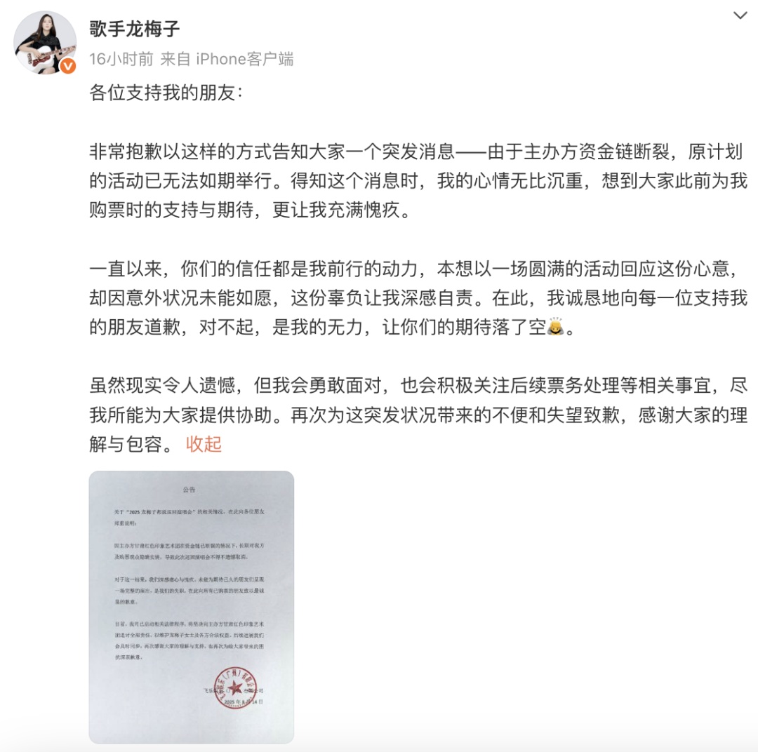 女歌手发文道歉!哭诉“离演唱会还有2天,舞台都没搭起来” 女歌手发文道歉!哭诉“离演唱会还有2天,舞台都没搭起来”