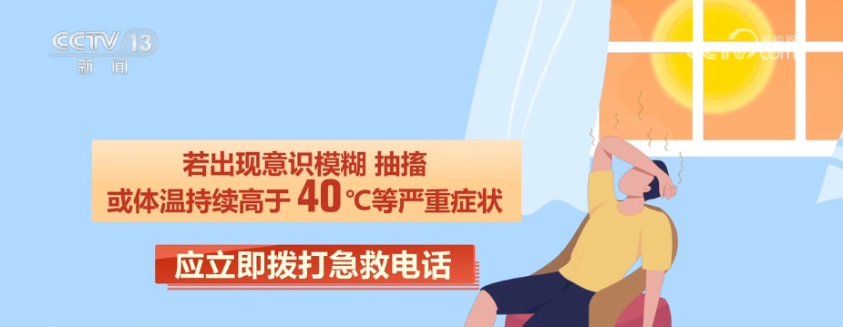 警惕“闷”出病 应对“室内中暑”牢记四个步骤 | 夏日健康科普 警惕“闷”出病 应对“室内中暑”牢记四个步骤 | 夏日健康科普