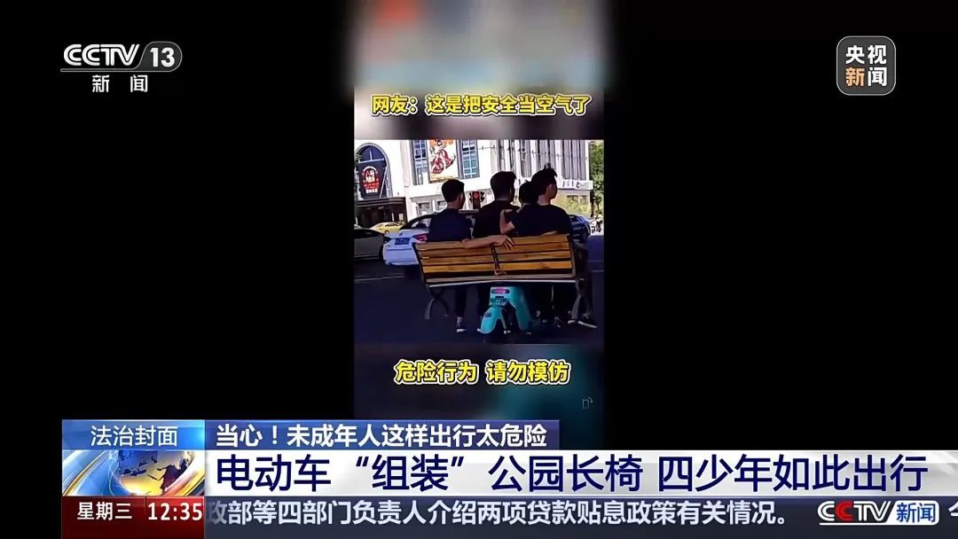 电动自行车“组装”公园长椅，4名少年危险出行！暑期尚未结束，家长们看好孩子！
