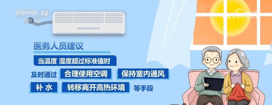 警惕“闷”出病 应对“室内中暑”牢记四个步骤 | 夏日健康科普 警惕“闷”出病 应对“室内中暑”牢记四个步骤 | 夏日健康科普