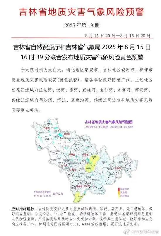 吉林省这些地区发生地质灾害风险较高 吉林省这些地区发生地质灾害风险较高
