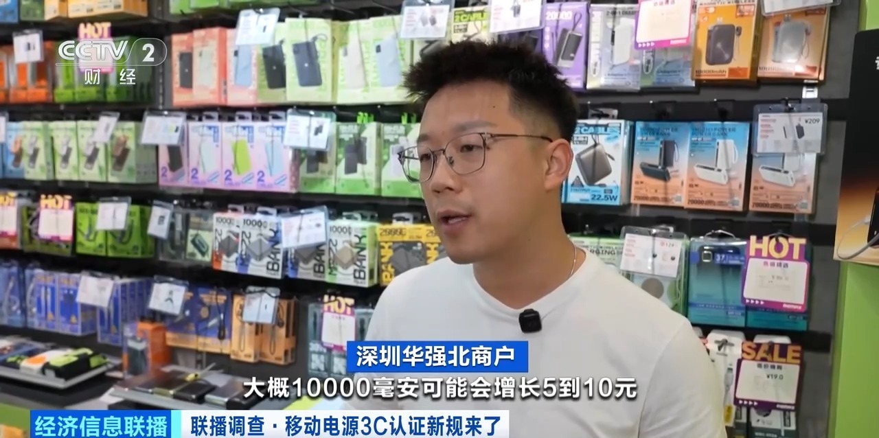 充电宝3C认证新规今起实施 充电宝3C认证新规今起实施