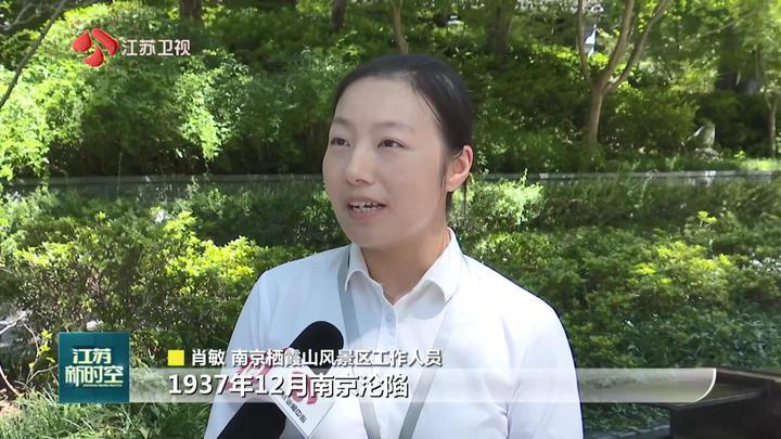 《南京照相馆》里的真实历史:栖霞寺内仍保存“受降井” 见证日军侵华罪行 《南京照相馆》里的真实历史:栖霞寺内仍保存“受降井” 见证日军侵华罪行