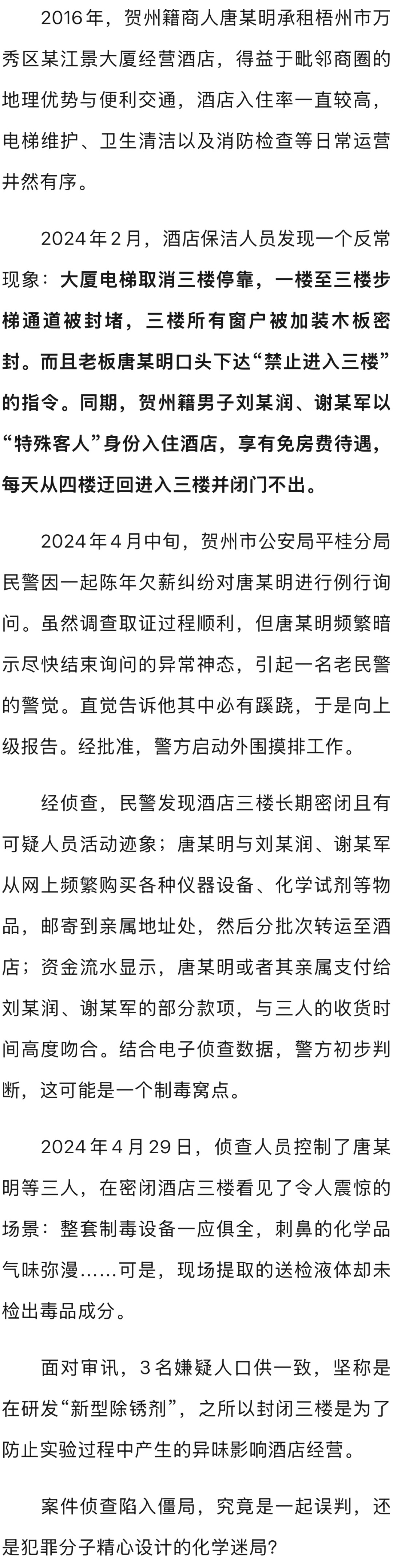 现实版扫毒风暴!一张字条挖出一个制毒窝点...... 现实版扫毒风暴!一张字条挖出一个制毒窝点......