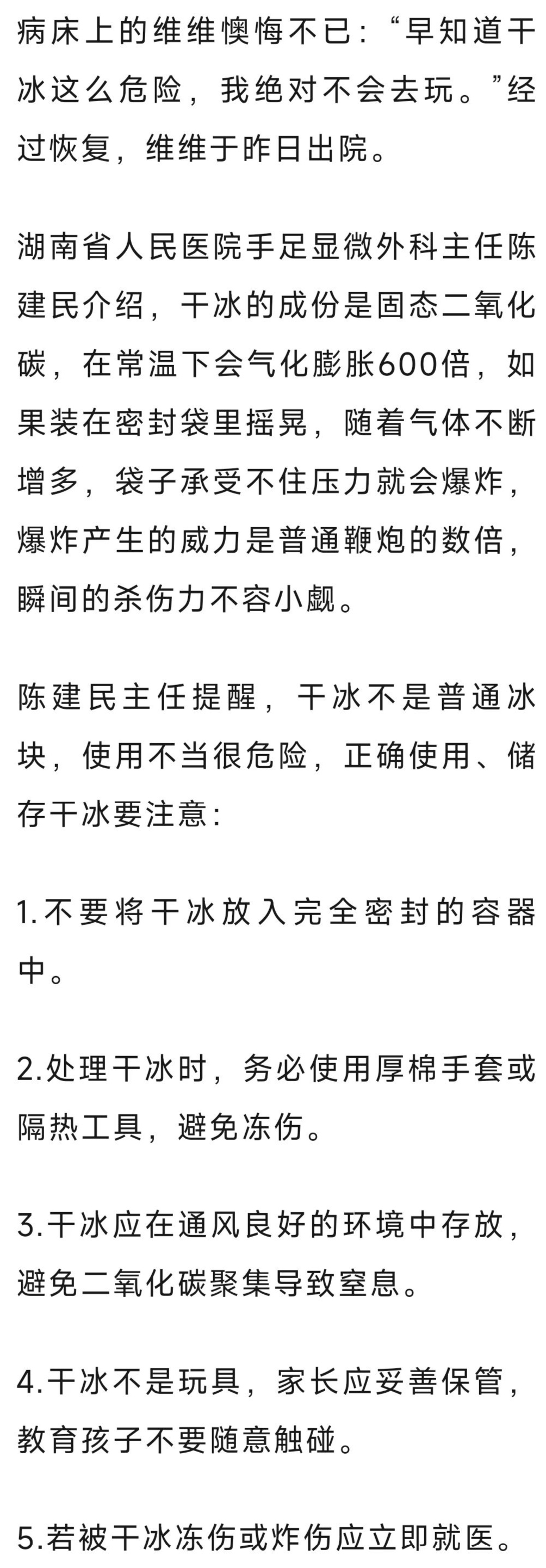 14岁少年被“冰”炸伤手指?专家提醒:干冰不能玩! 14岁少年被“冰”炸伤手指?专家提醒:干冰不能玩!