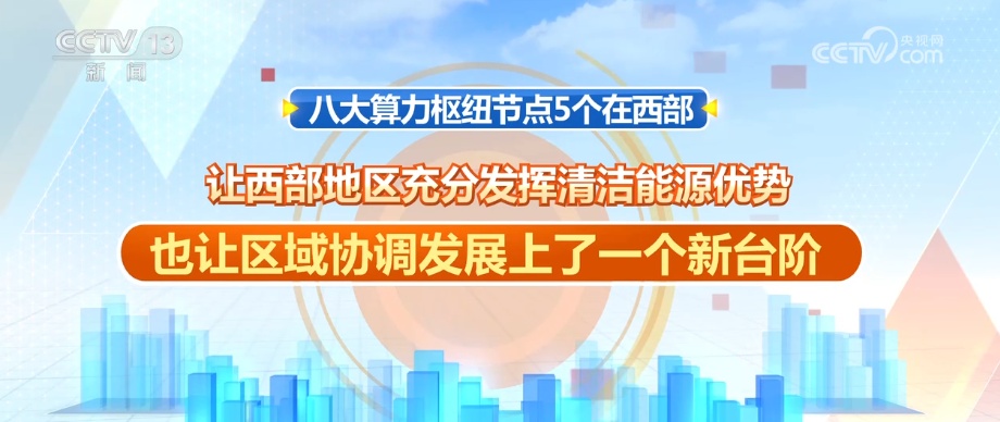 5倍、34倍，节节攀高！这份数字基础设施建设“答卷”令人瞩目