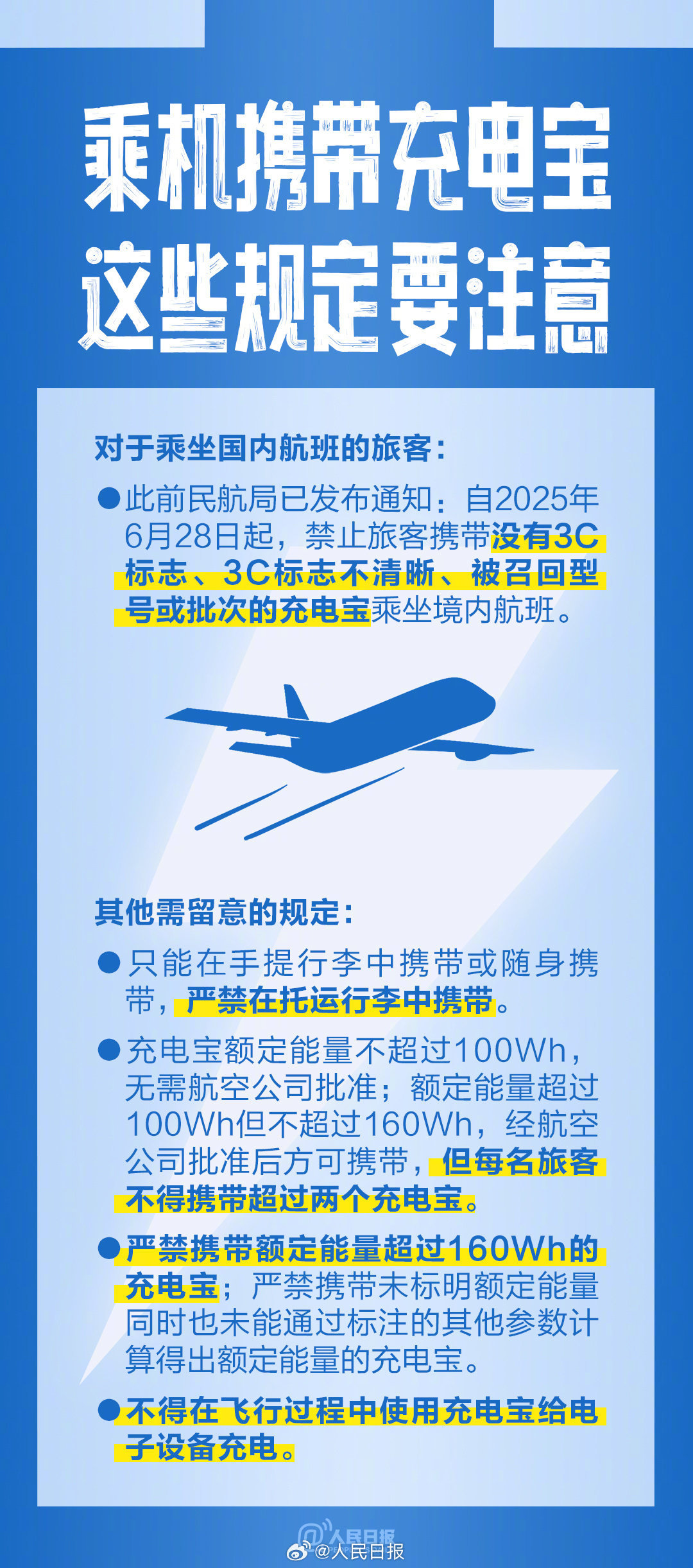 新规施行，购买使用充电宝实用提示来了！