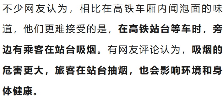 网友称“高铁站下架泡面不如站台禁止吸烟”，12306回应
