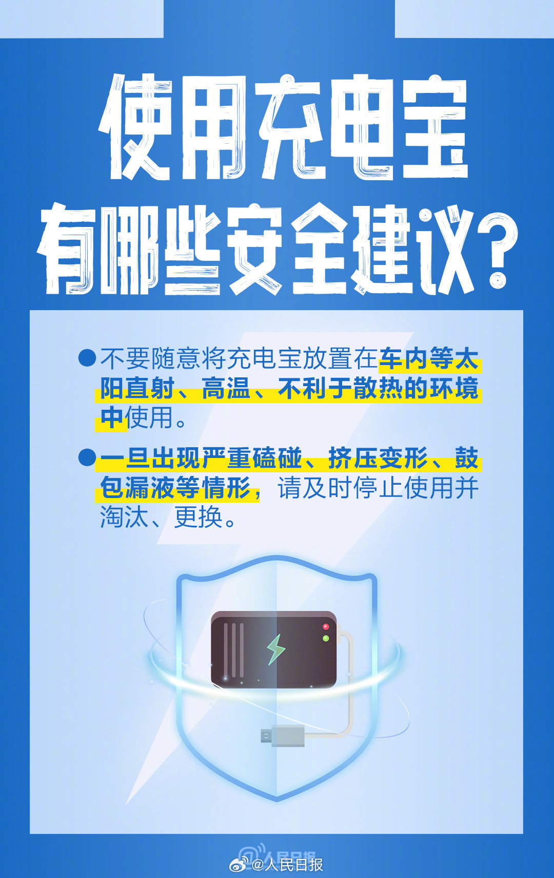 新规施行，购买使用充电宝实用提示来了！