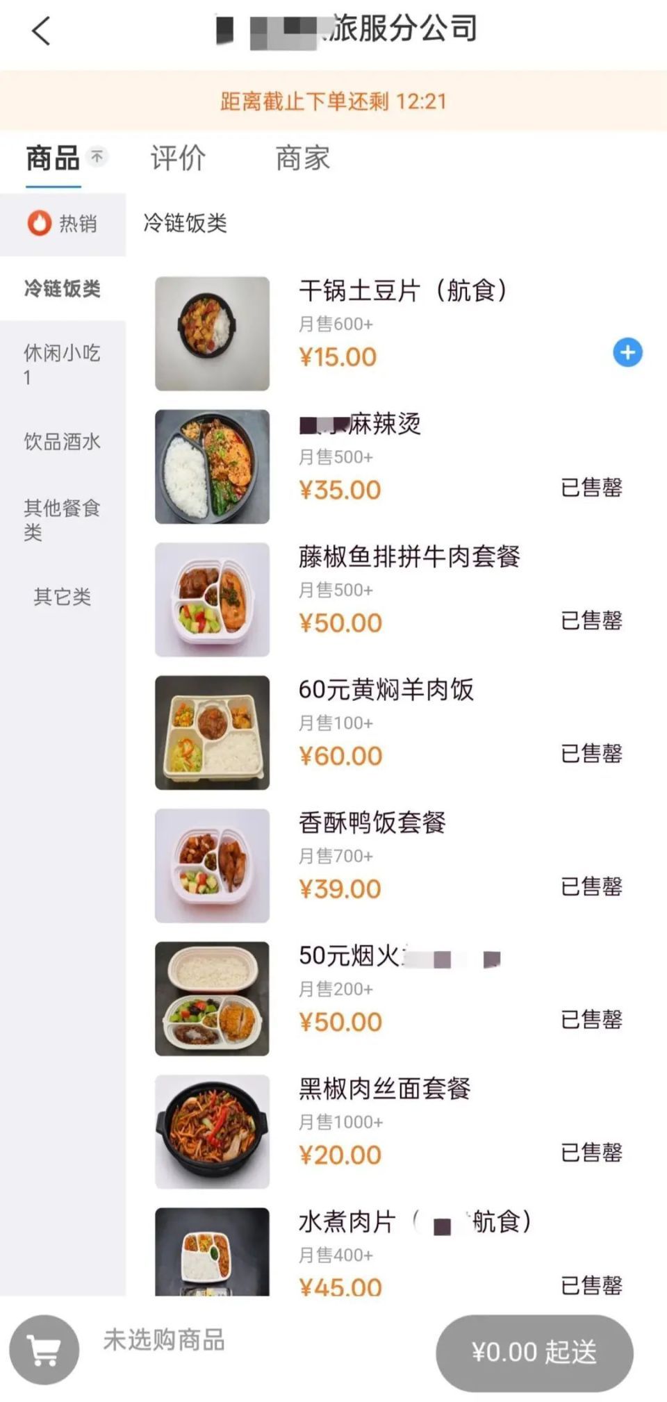 各地高铁站禁售泡面情况不一，有部分列车还售卖酸辣粉、麻辣烫，铁路部门回应