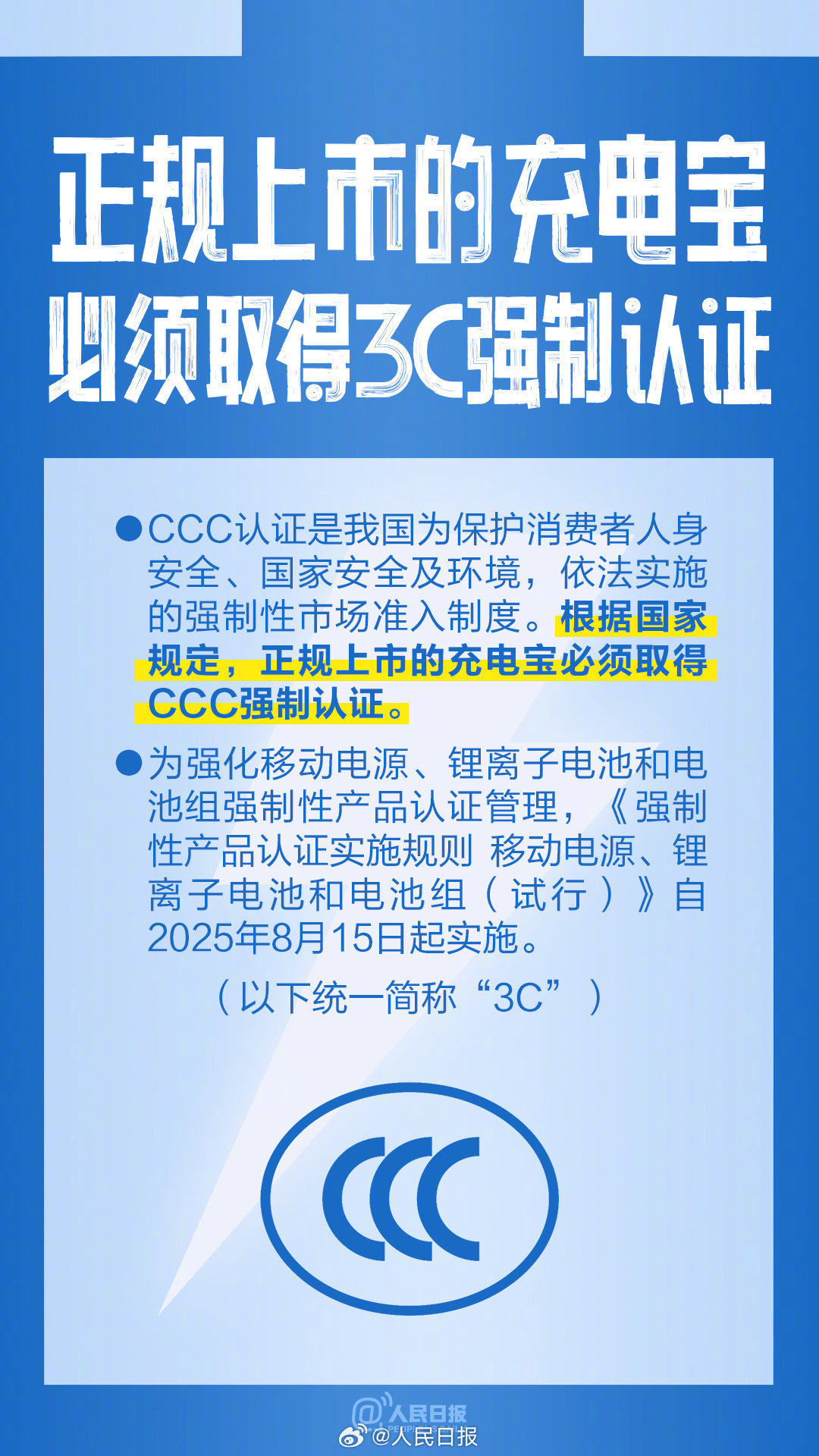 新规施行，购买使用充电宝实用提示来了！