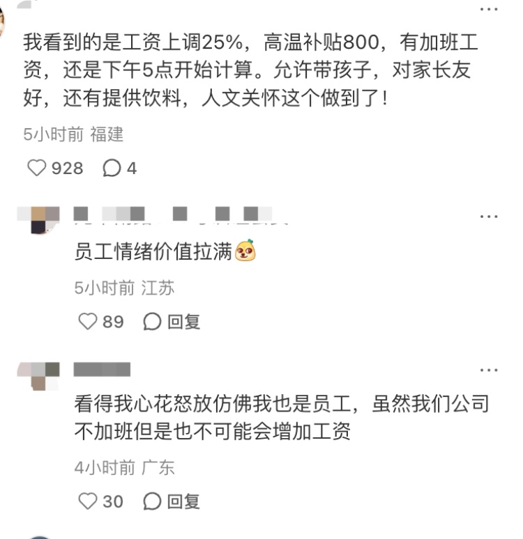 浙江一企业加班通知被赞：所有人涨薪25%、发800补贴，清洁阿姨帮看娃