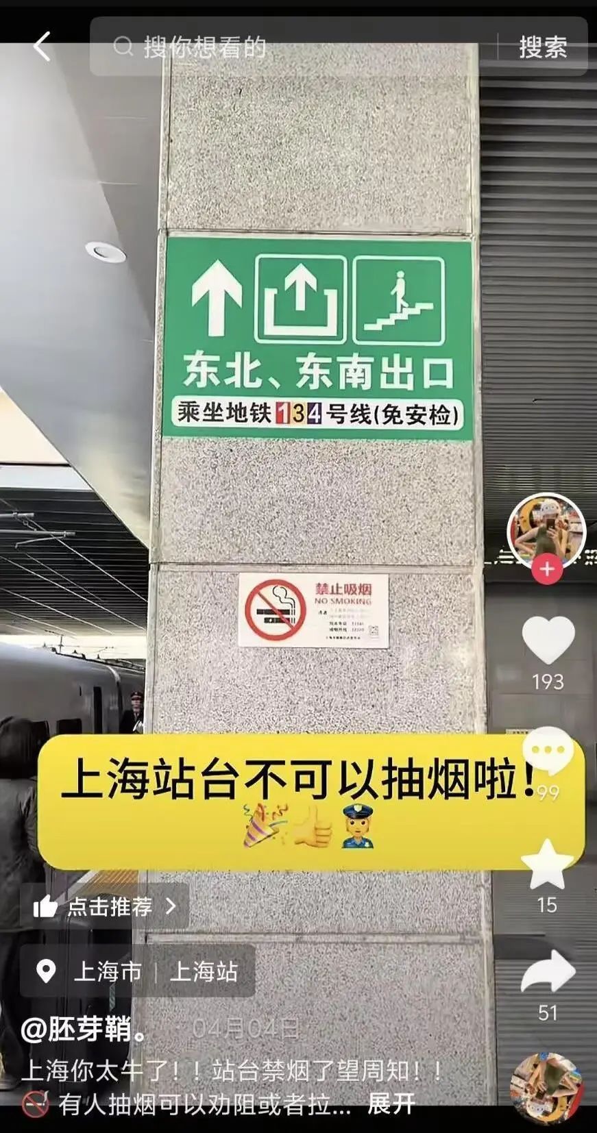 网友称“高铁站下架泡面不如站台禁止吸烟”，12306回应