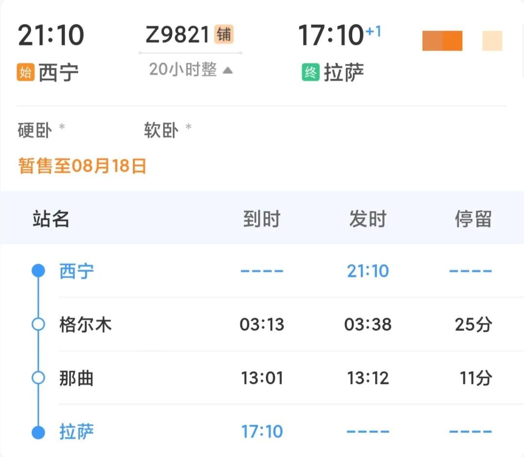 青藏集团公司加开临时旅客列车