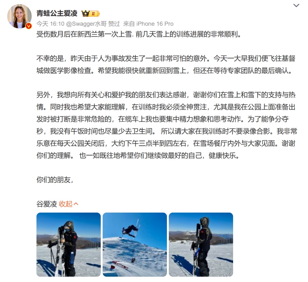 训练中因人为事故受伤，谷爱凌发文呼吁：训练时不要录像合影