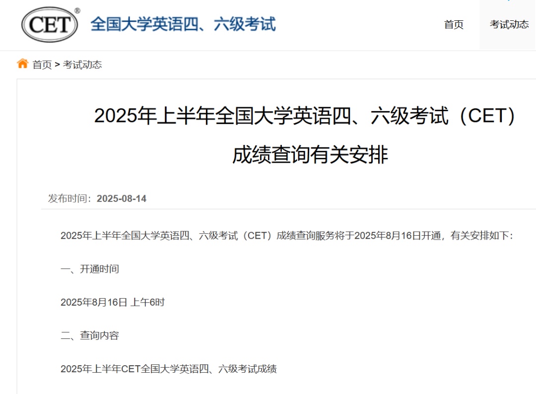 四六级出分！查分速戳！