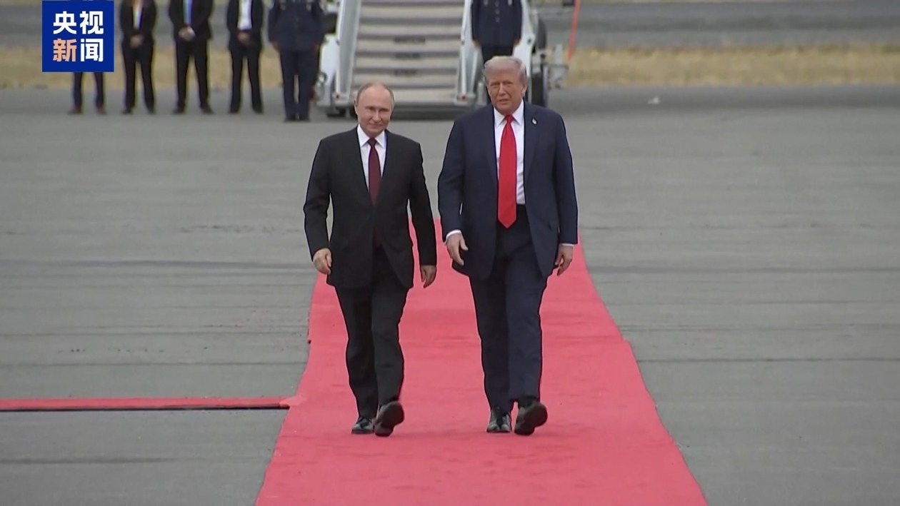 俄美元首阿拉斯加会晤释放了哪些信号？专家解读