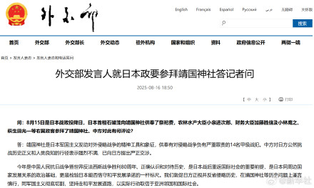 外交部发言人就日本政要参拜靖国神社答记者问